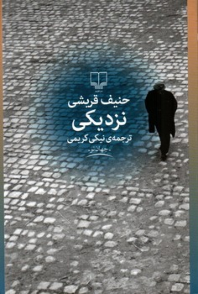 تصویر  نزدیکی (رقعی-شمیز)